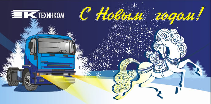 Поздравляем Вас с наступающим Новым годом и Рождеством Христовым! Поздравляем Вас с наступающим Новым годом и Рождеством Христовым!